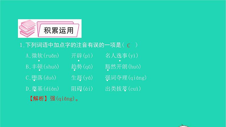2022八年级语文下册 第四单元 15 我一生中的重要抉择习题课件 新人教版第5页
