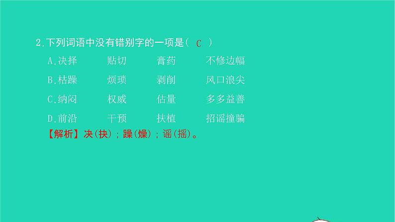 2022八年级语文下册 第四单元 15 我一生中的重要抉择习题课件 新人教版第6页