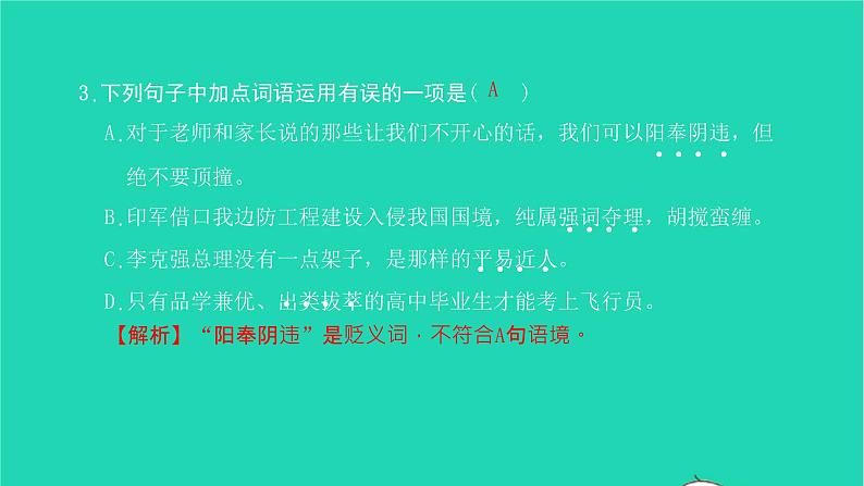 2022八年级语文下册 第四单元 15 我一生中的重要抉择习题课件 新人教版第7页