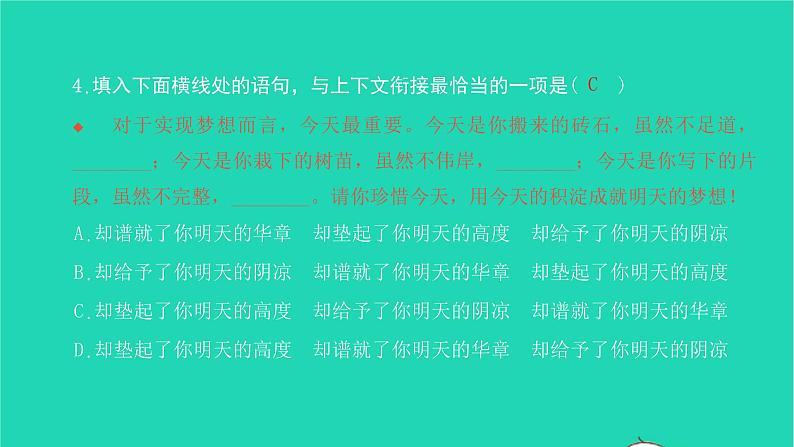 2022八年级语文下册 第四单元 15 我一生中的重要抉择习题课件 新人教版第8页
