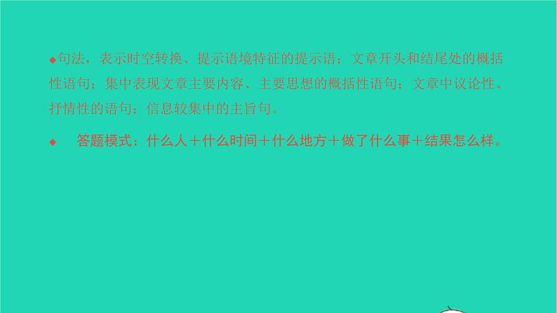 2022八年级语文下册 第五单元 19 登勃朗峰习题课件 新人教版05