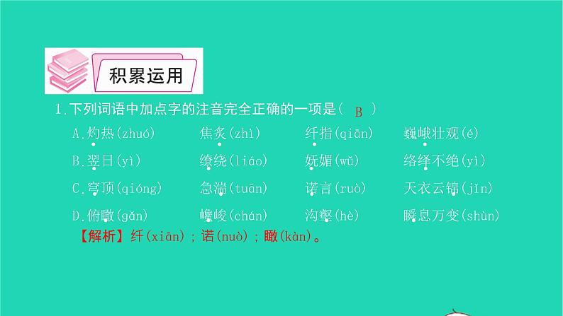 2022八年级语文下册 第五单元 19 登勃朗峰习题课件 新人教版06
