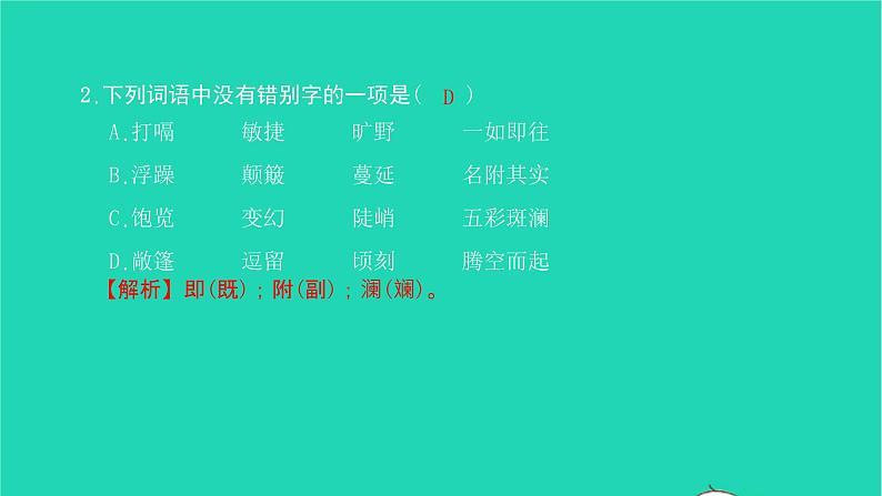 2022八年级语文下册 第五单元 19 登勃朗峰习题课件 新人教版07