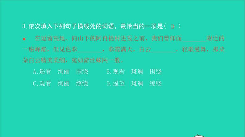 2022八年级语文下册 第五单元 19 登勃朗峰习题课件 新人教版08