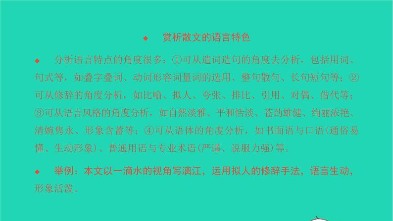 2022八年级语文下册 第五单元 20 一滴水经过丽江习题课件 新人教版第4页