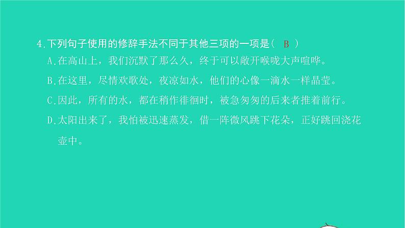 2022八年级语文下册 第五单元 20 一滴水经过丽江习题课件 新人教版第8页