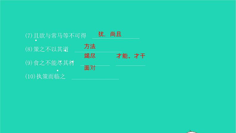 2022八年级语文下册 第六单元 23 马说习题课件 新人教版第7页