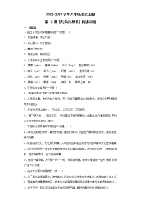 初中语文人教部编版八年级上册11* 与朱元思书达标测试