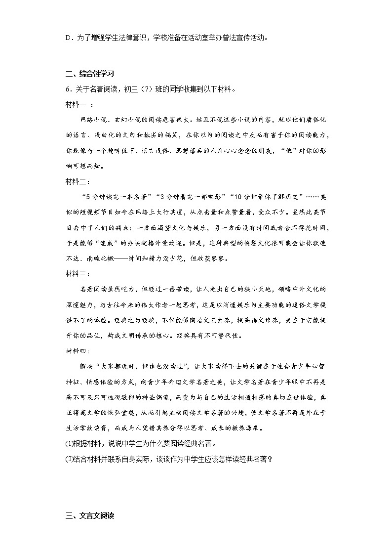 第12课《与朱元思书》同步练习 2022—2023学年部编版语文八年级上册(含答案)02