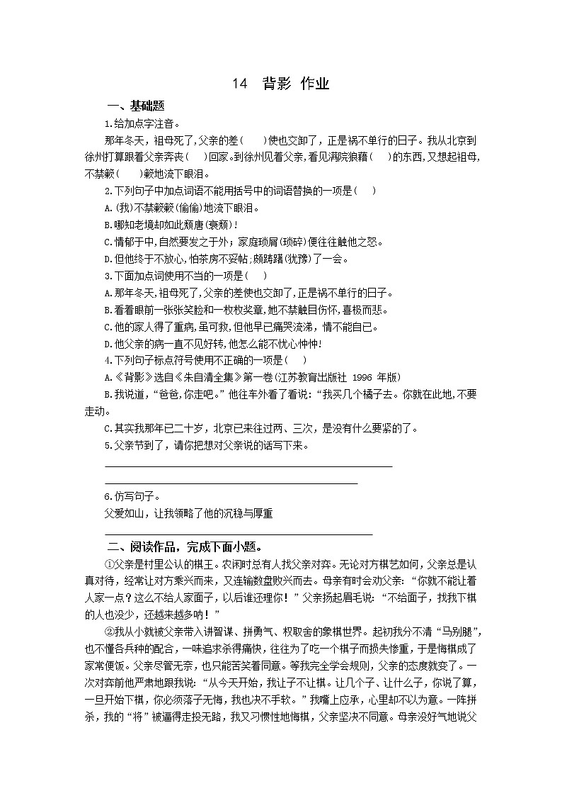第14课《背影》同步练习  2022-2023学年部编版语文八年级上册(含答案)01