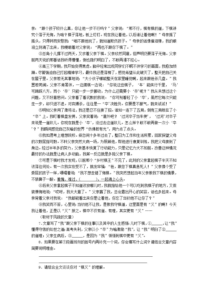 第14课《背影》同步练习  2022-2023学年部编版语文八年级上册(含答案)02