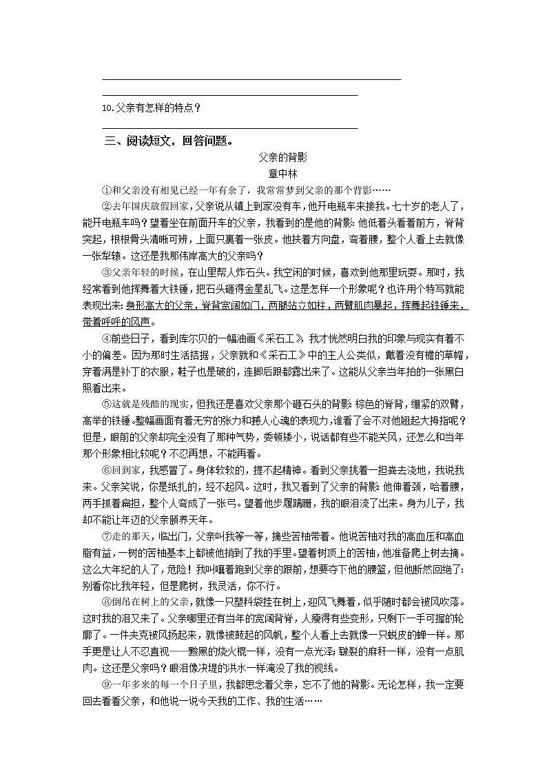 第14课《背影》同步练习  2022-2023学年部编版语文八年级上册(含答案)03