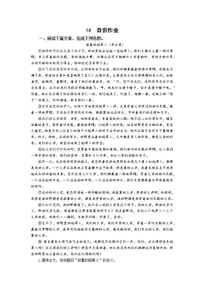 第14课《背影》阅读练习  2022-2023学年部编版语文八年级上册(含答案)第1页