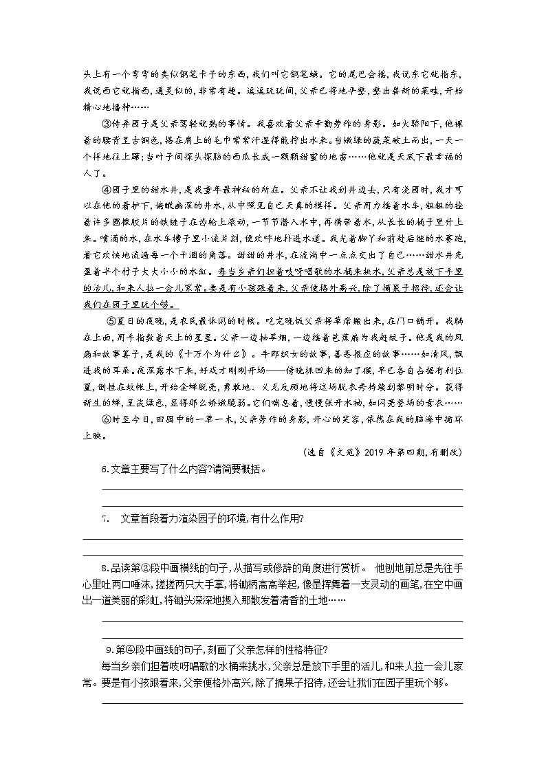 第14课《背影》阅读练习  2022-2023学年部编版语文八年级上册(含答案)第3页