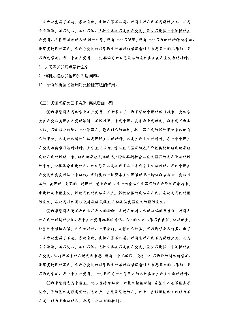 第12课《纪念白求恩》同步练习  2022—2023学年部编版语文七年级上册(含答案)03