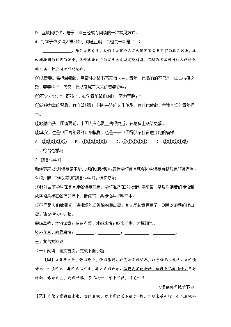 第15课《诫子书》同步练习 2022—2023学年部编版语文七年级上册(含答案)02