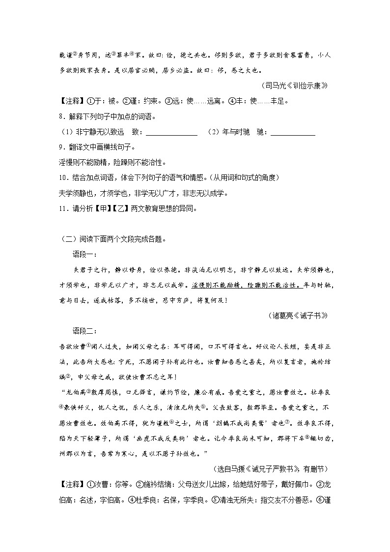 第15课《诫子书》同步练习 2022—2023学年部编版语文七年级上册(含答案)03