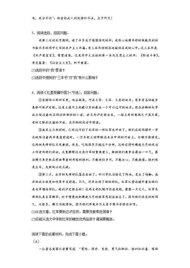 第三单元名著导读《红星照耀中国》同步练习 2022-2023学年部编版语文八年级上册(含答案)第2页