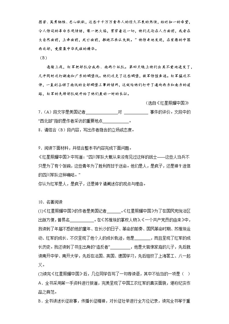 第三单元名著导读《红星照耀中国》同步练习 2022-2023学年部编版语文八年级上册(含答案)第3页