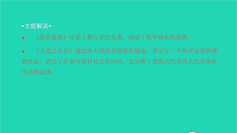 2022八年级语文下册 第六单元 22《礼记》二则习题课件 新人教版03