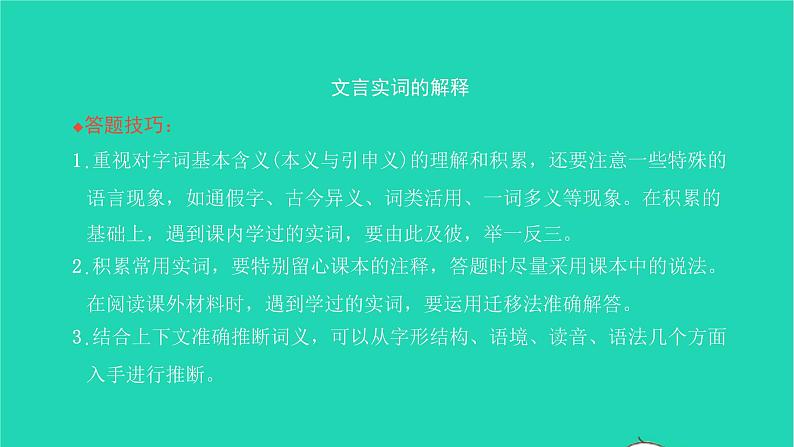 2022八年级语文下册 第六单元 22《礼记》二则习题课件 新人教版04