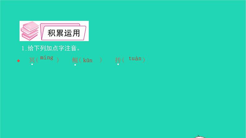 2022八年级语文下册 第六单元 21《庄子》二则习题课件 新人教版06