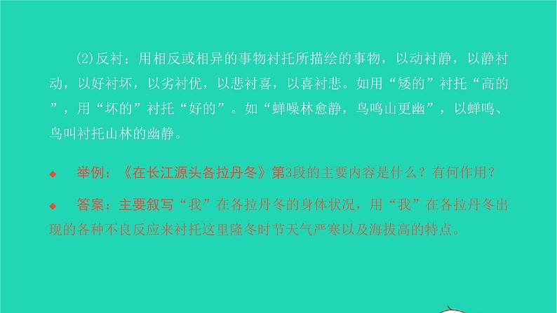 2022八年级语文下册 第五单元 18 在长江源头各拉丹东习题课件 新人教版05