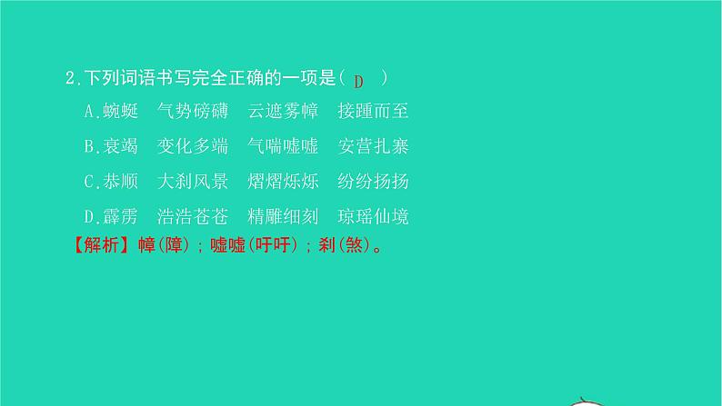 2022八年级语文下册 第五单元 18 在长江源头各拉丹东习题课件 新人教版07