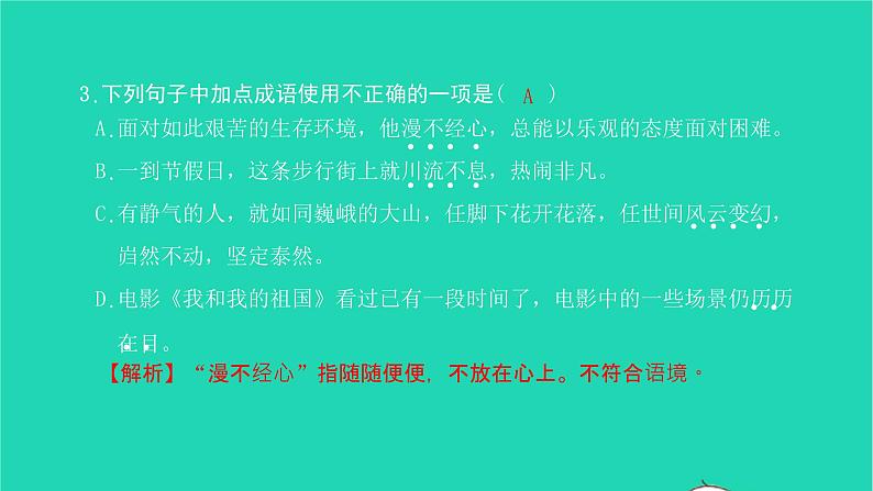 2022八年级语文下册 第五单元 18 在长江源头各拉丹东习题课件 新人教版08