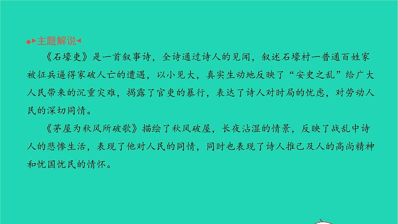 2022八年级语文下册 第六单元 24 唐诗三首习题课件 新人教版第3页