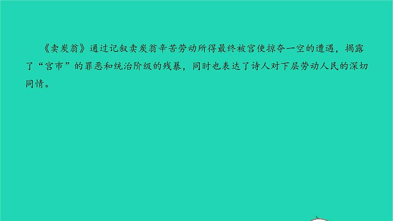 2022八年级语文下册 第六单元 24 唐诗三首习题课件 新人教版第4页
