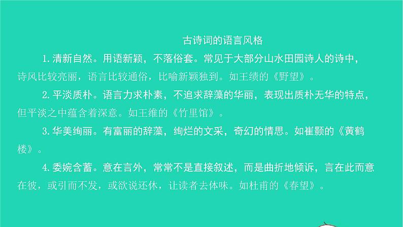 2022八年级语文下册 第六单元 24 唐诗三首习题课件 新人教版第5页