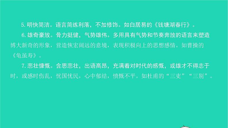 2022八年级语文下册 第六单元 24 唐诗三首习题课件 新人教版第6页