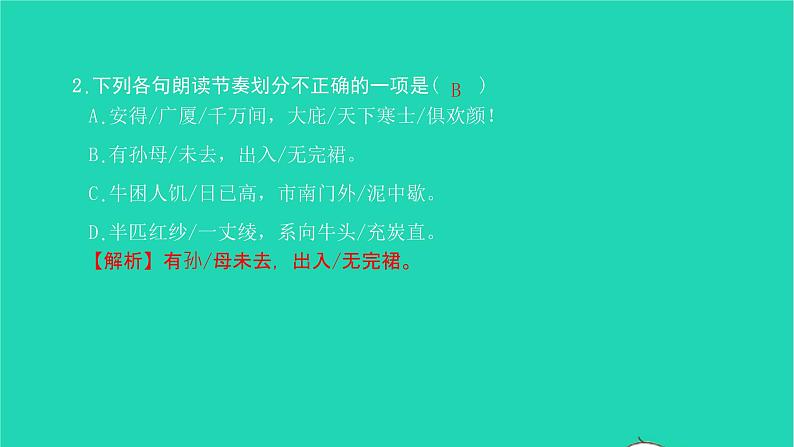2022八年级语文下册 第六单元 24 唐诗三首习题课件 新人教版第8页