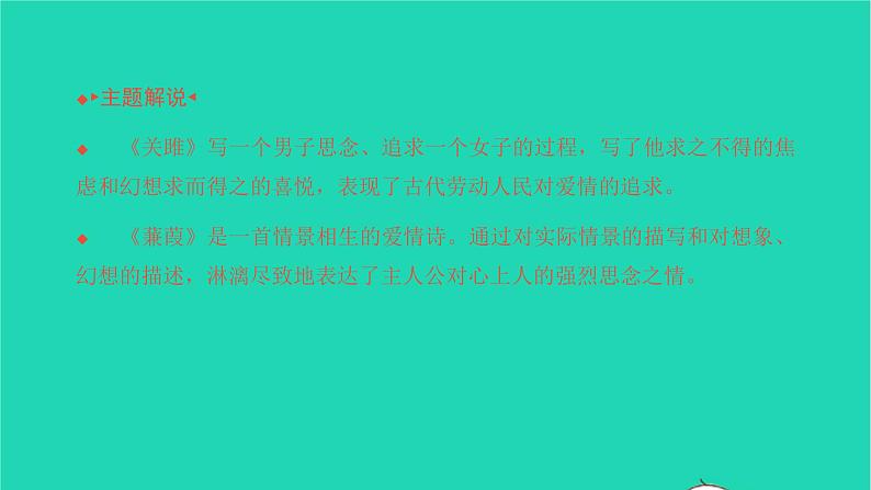 2022八年级语文下册 第三单元 12《诗经》二首习题课件 新人教版03