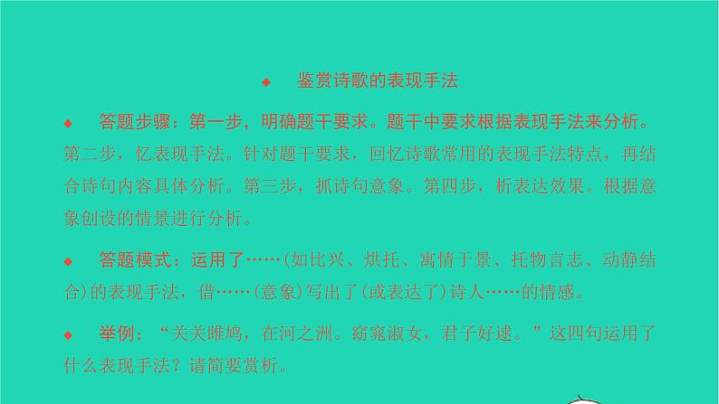 2022八年级语文下册 第三单元 12《诗经》二首习题课件 新人教版04