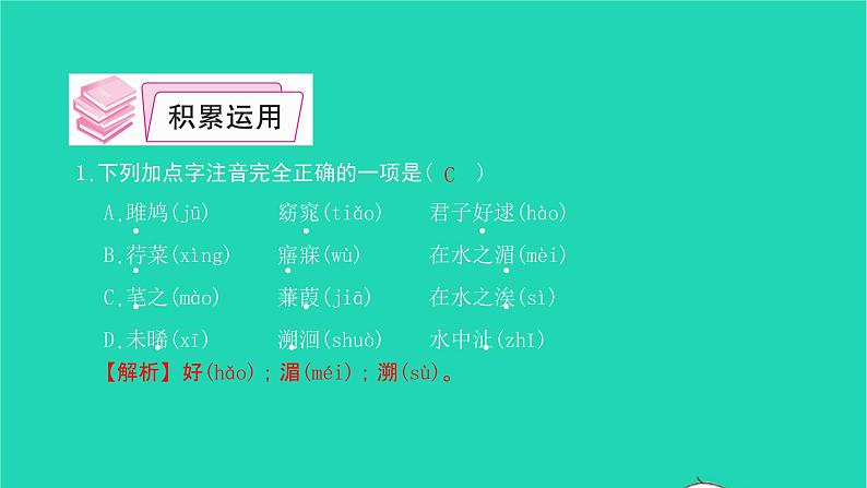 2022八年级语文下册 第三单元 12《诗经》二首习题课件 新人教版06