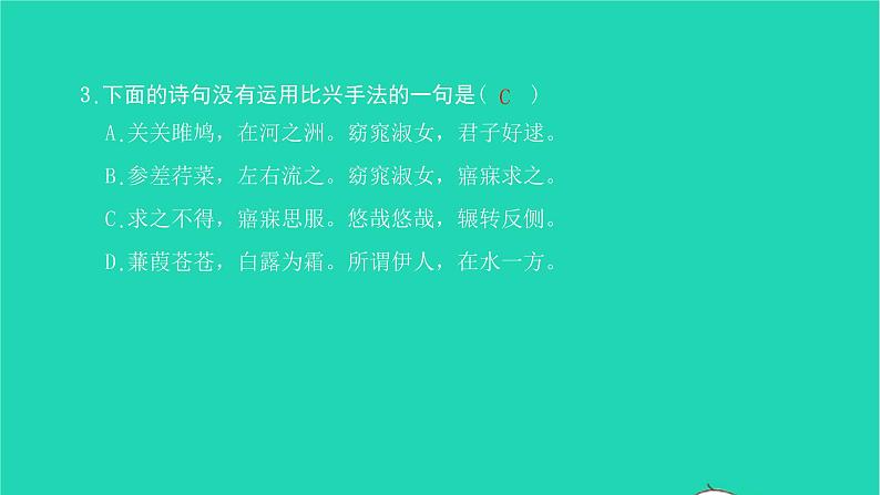 2022八年级语文下册 第三单元 12《诗经》二首习题课件 新人教版08