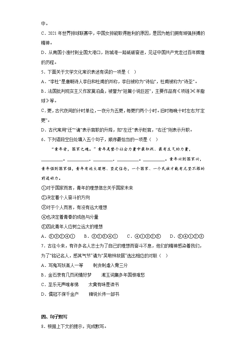 广西防城港市2021-2022学年九年级上学期期末语文试题(含答案)第2页