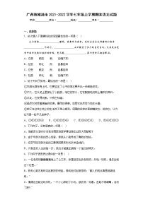 广西防城港市2021-2022学年七年级上学期期末语文试题(含答案)