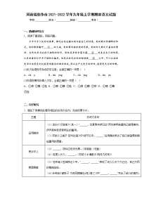 河南省焦作市2021-2022学年九年级上学期期末语文试题(含答案)