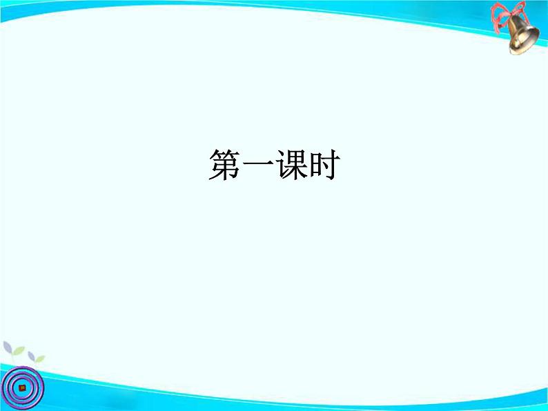 第9课《桃花源记》教学课件 2021—2022学年部编版语文八年级下册第2页
