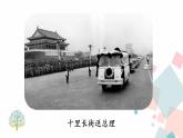 2《周总理，你在哪里》（课件+导学案）2022-2023学年部编版语文九年级上册