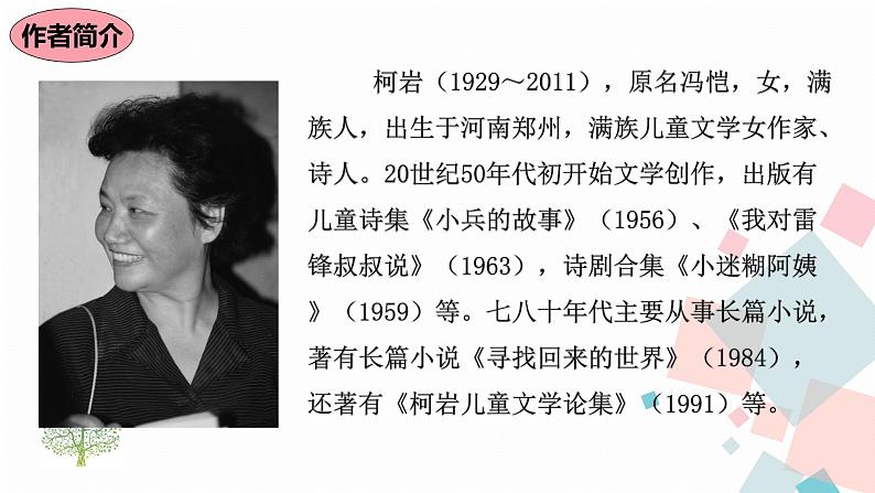 2《周总理，你在哪里》（课件+导学案）2022-2023学年部编版语文九年级上册06