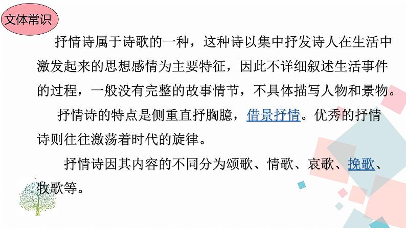 2《周总理，你在哪里》（课件+导学案）2022-2023学年部编版语文九年级上册08