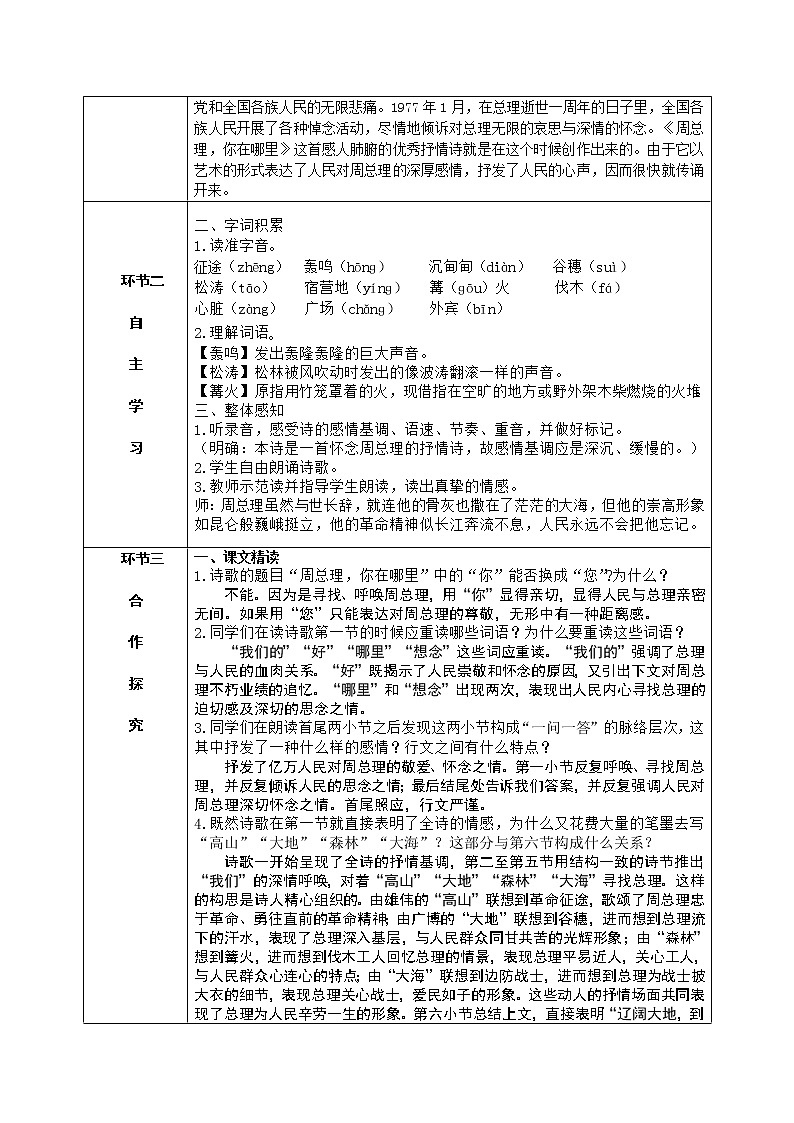 2《周总理，你在哪里》（课件+导学案）2022-2023学年部编版语文九年级上册02