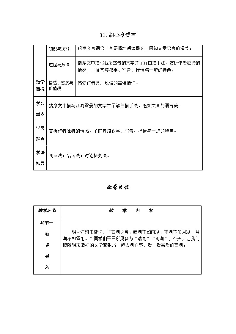 13《湖心亭看雪》（课件+导学案）2022-2023学年部编版语文九年级上册01
