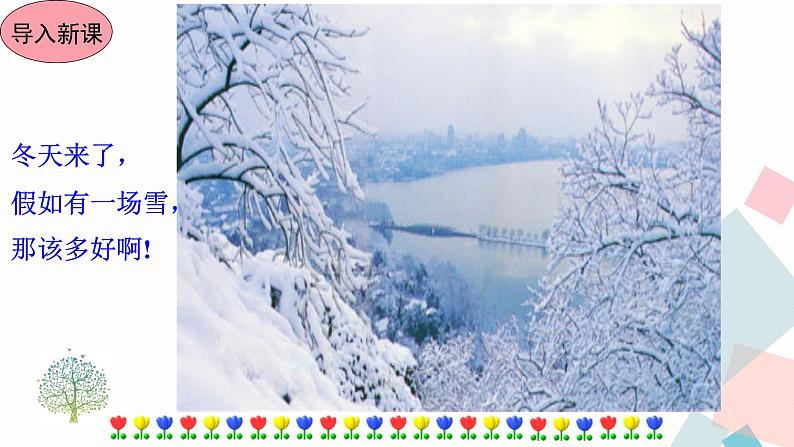 13《湖心亭看雪》（课件+导学案）2022-2023学年部编版语文九年级上册02