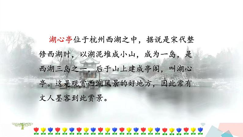 13《湖心亭看雪》（课件+导学案）2022-2023学年部编版语文九年级上册04