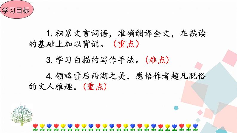 13《湖心亭看雪》（课件+导学案）2022-2023学年部编版语文九年级上册05